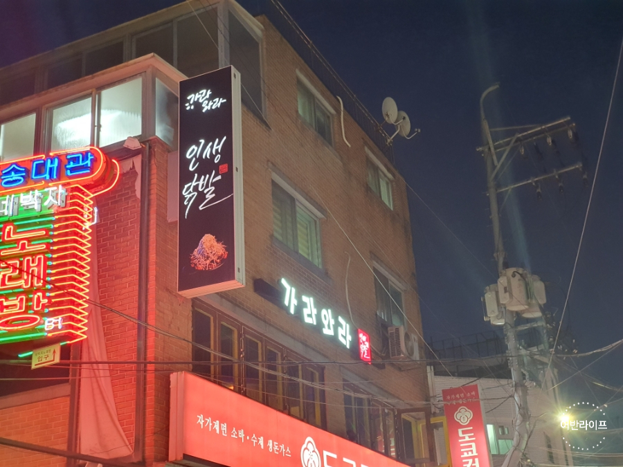 가라와라 국물닭발 이미지