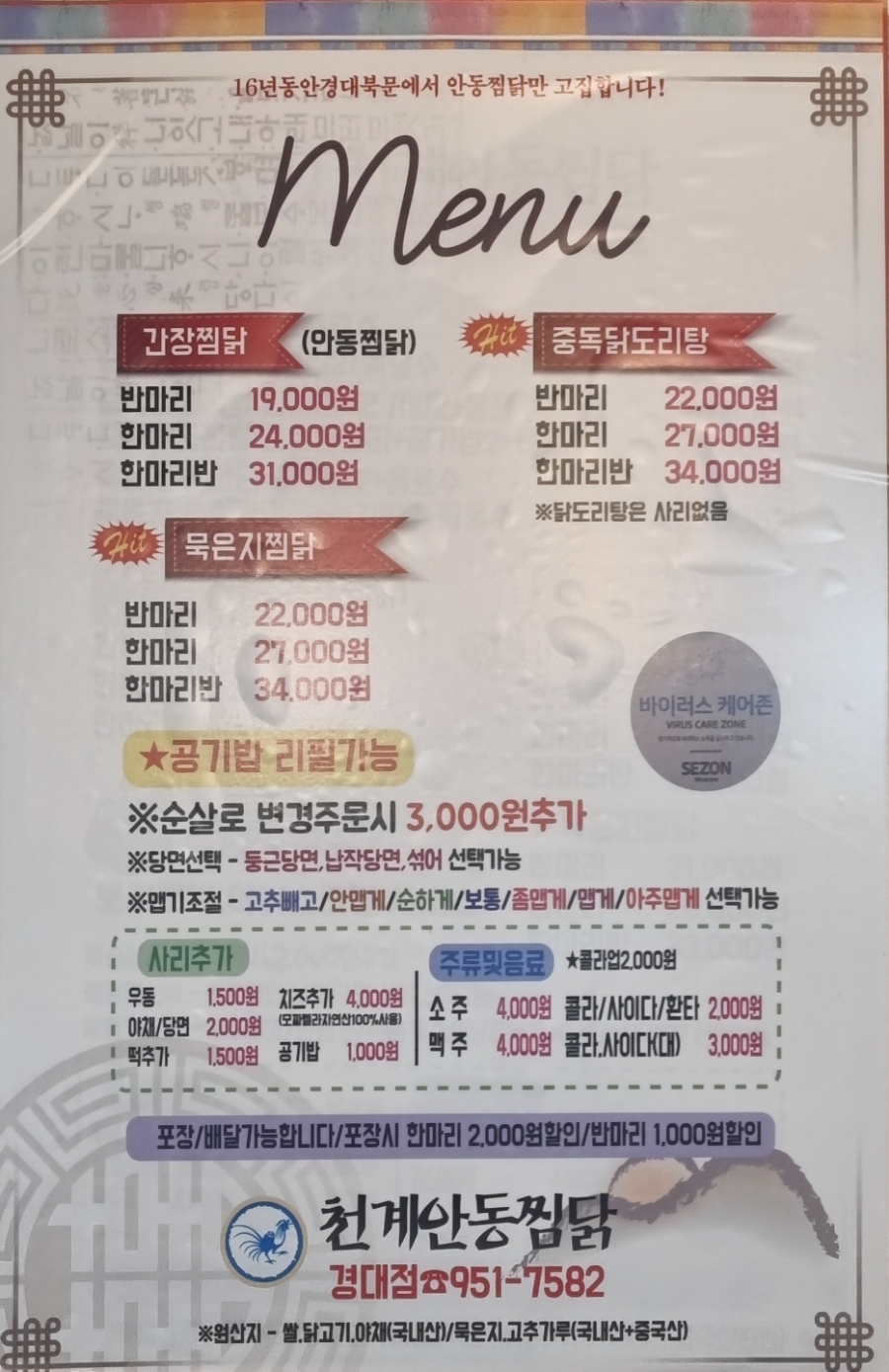 천계안동찜닭 이미지