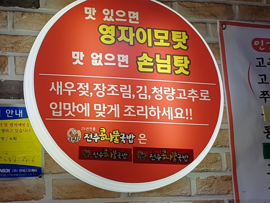 전주 진 콩나물국밥 이미지