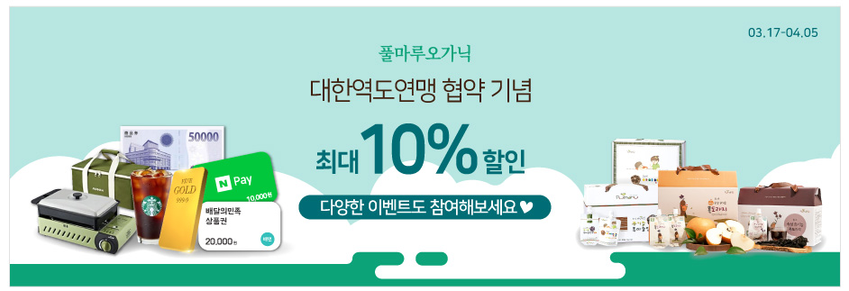 (주)풀마루오가닉 이미지