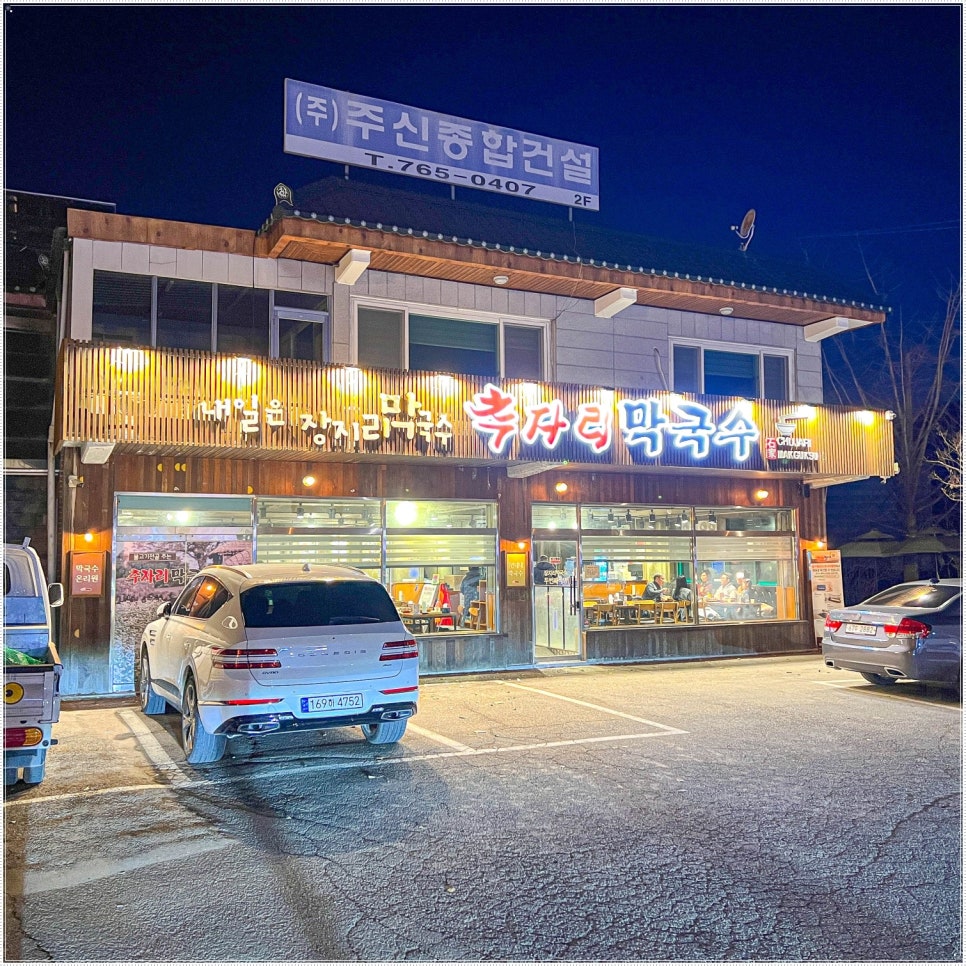 추자리막국수 이미지