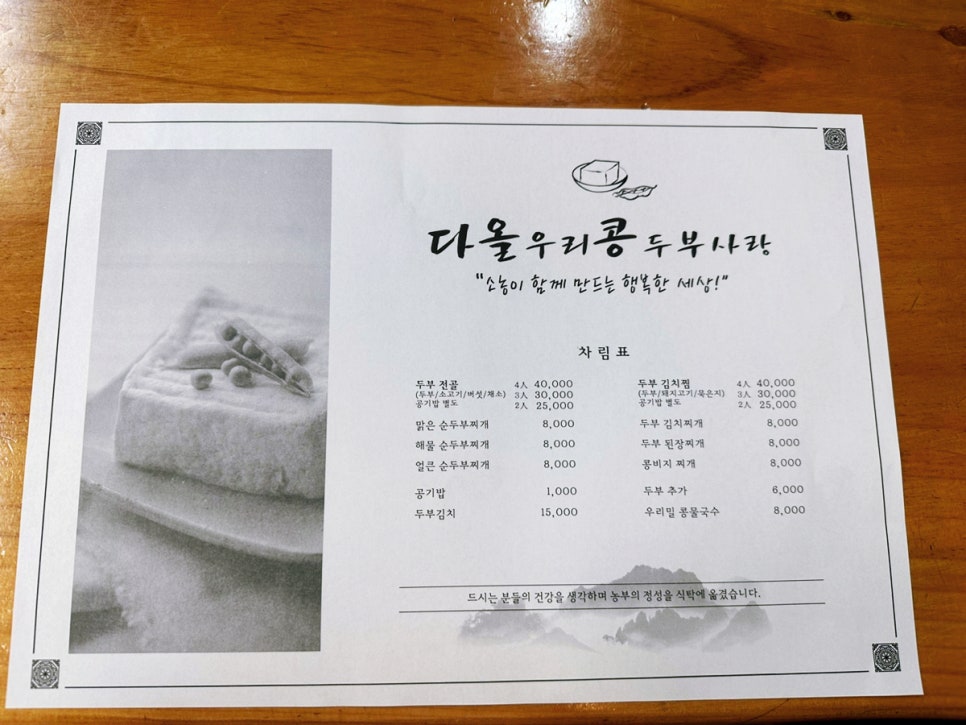 다올우리콩두부사랑 이미지