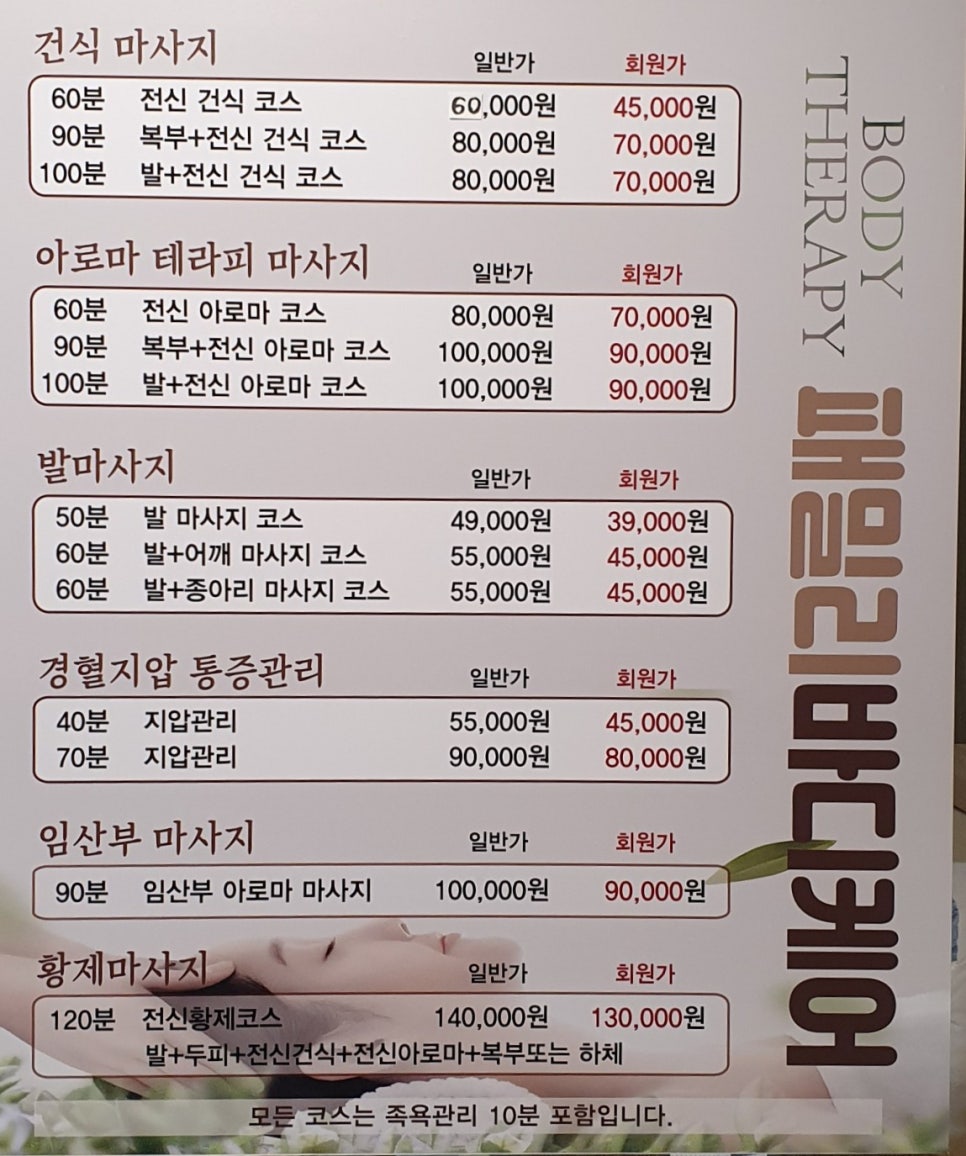 패밀리바디케어 이미지