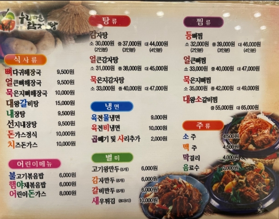 뼈누리감자탕 이미지
