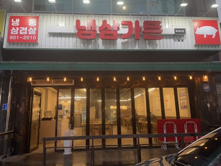 복주생삼겹살 이미지