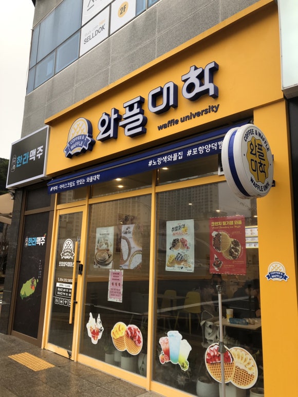 와플대학양덕캠퍼스 이미지