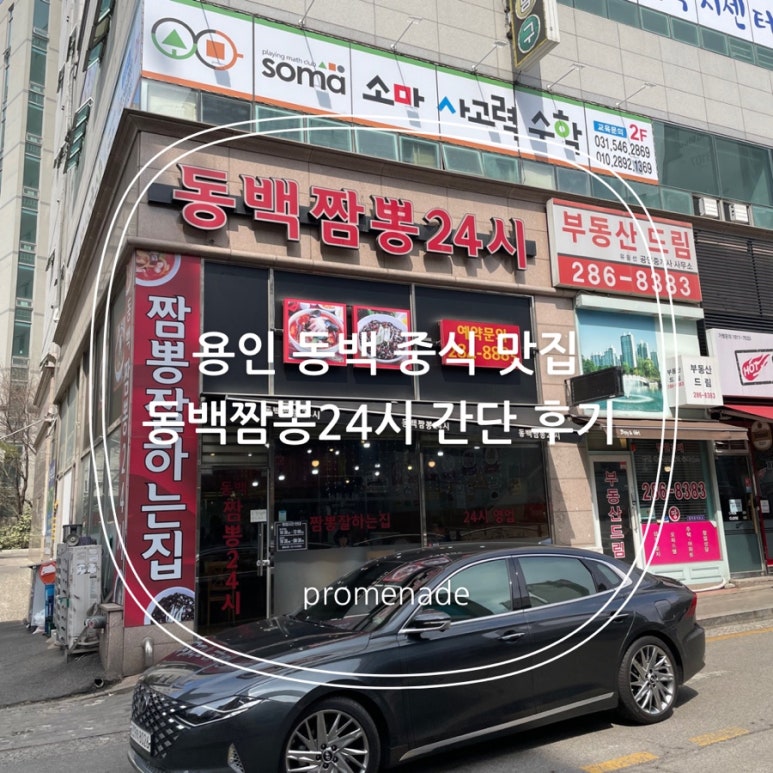 동백짬뽕24 이미지
