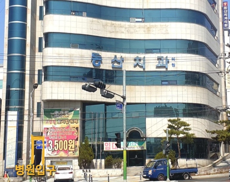 동산치과의원 이미지