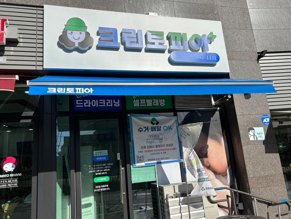 더샵세탁소 이미지