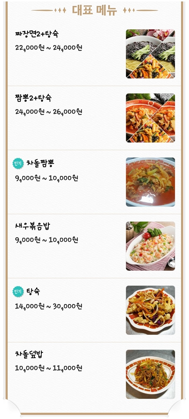 홍단중화요리 이미지