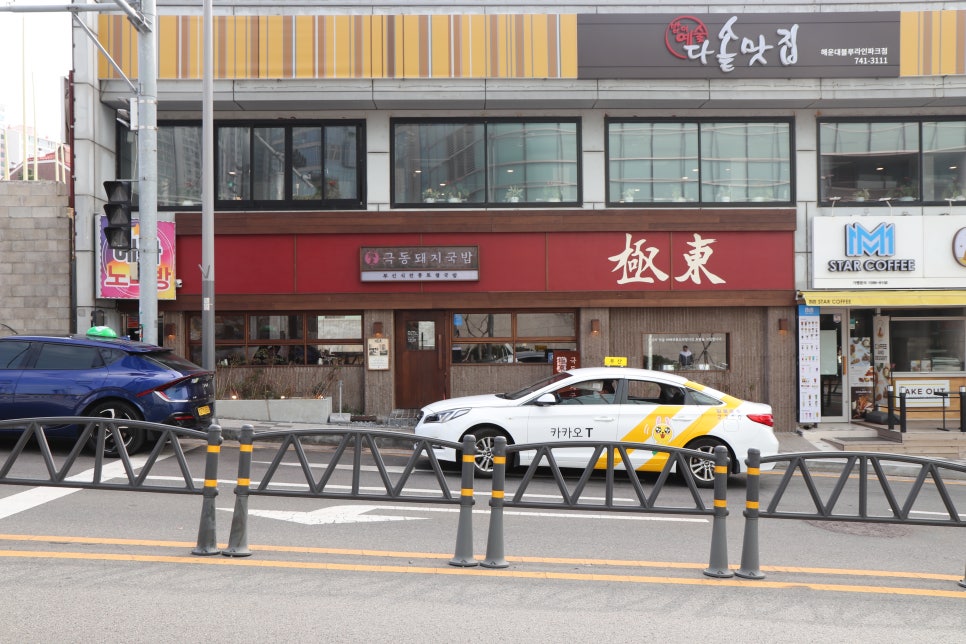 미포집 해운대본점 이미지
