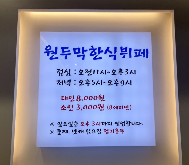 원두막한식뷔페 이미지