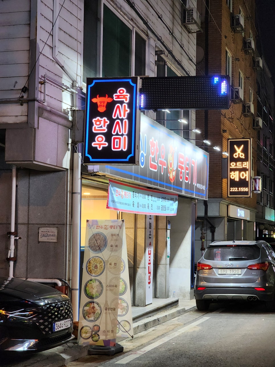 싱싱한우뭉티기 이미지