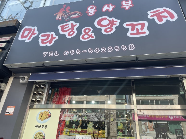 용사부마라탕&양꼬치 이미지