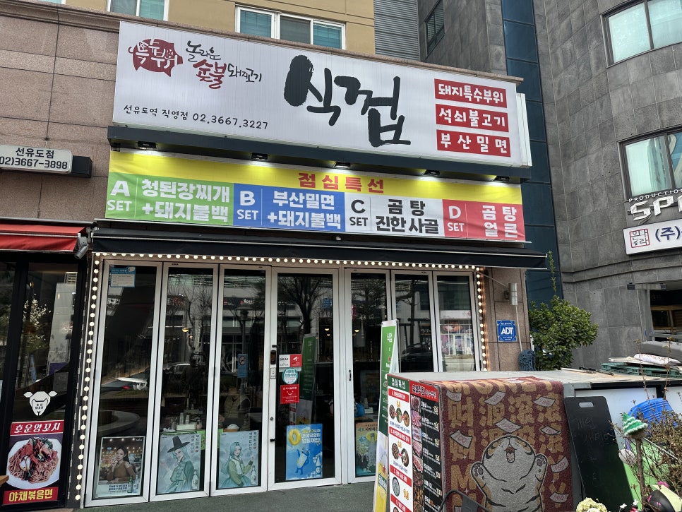 식껍선유도역점 이미지