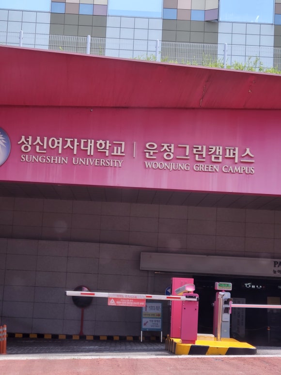 성신여자대학교 운정그린캠퍼스 이미지