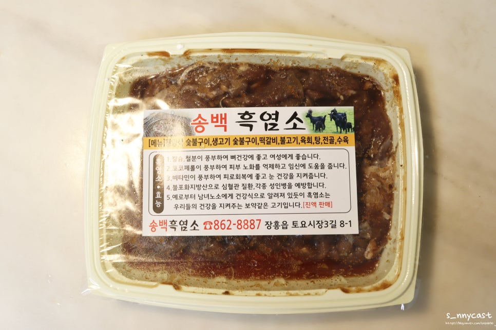 송백흑염소 이미지