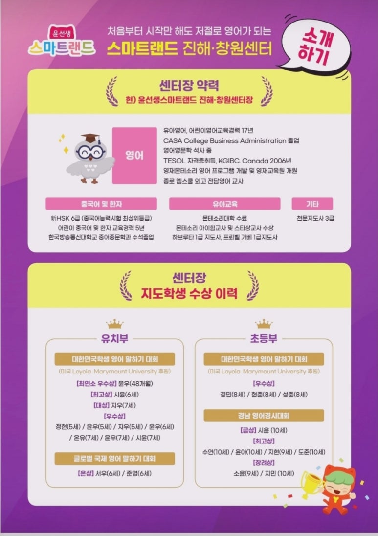 윤선생스마트랜드창원센터 이미지
