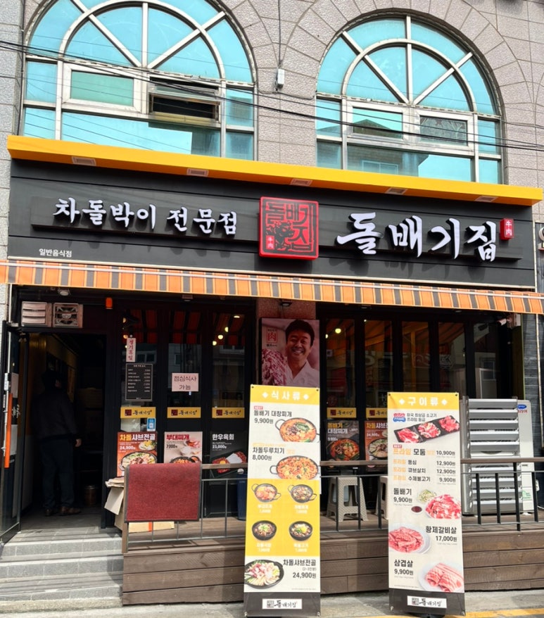 돌배기집제주외도점 이미지