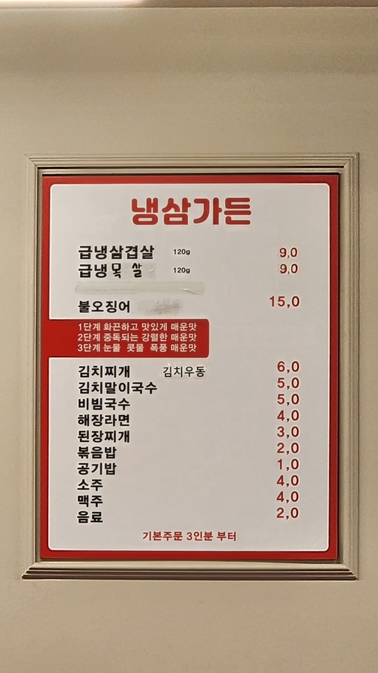 옥동냉삼 이미지