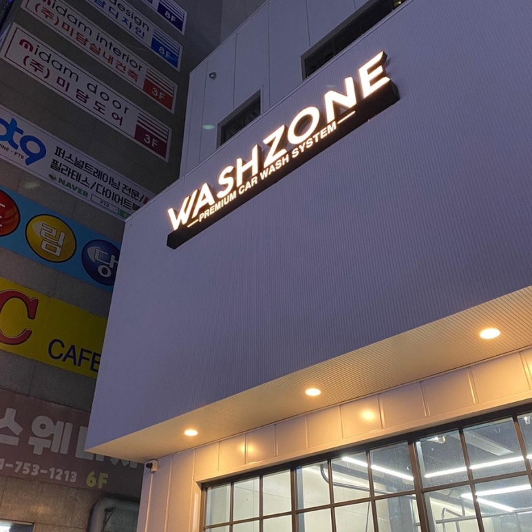 수정셀프세차장 이미지