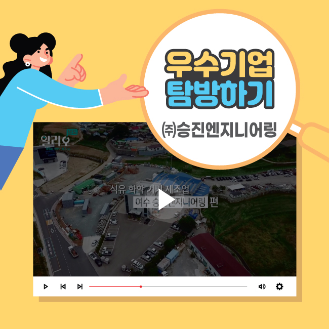 (주)승진엔지니어링 이미지