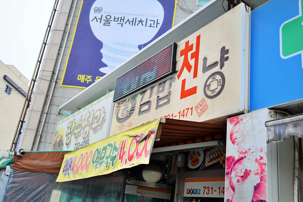 김밥천냥 이미지
