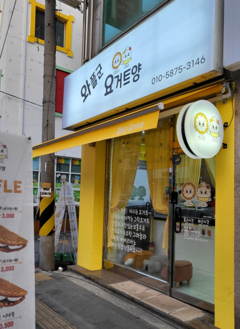 와플군 요거트양 이미지