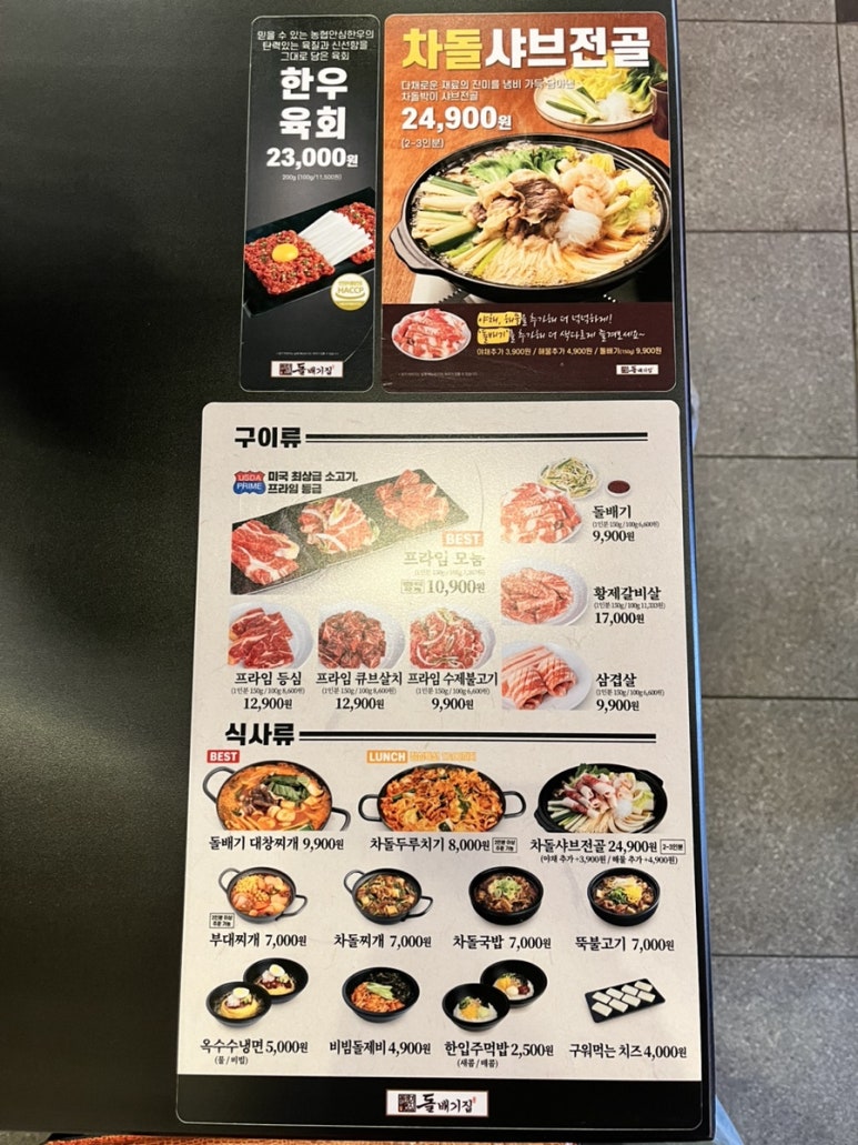 돌배기집제주외도점 이미지