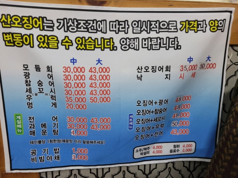 산오징어마을 이미지