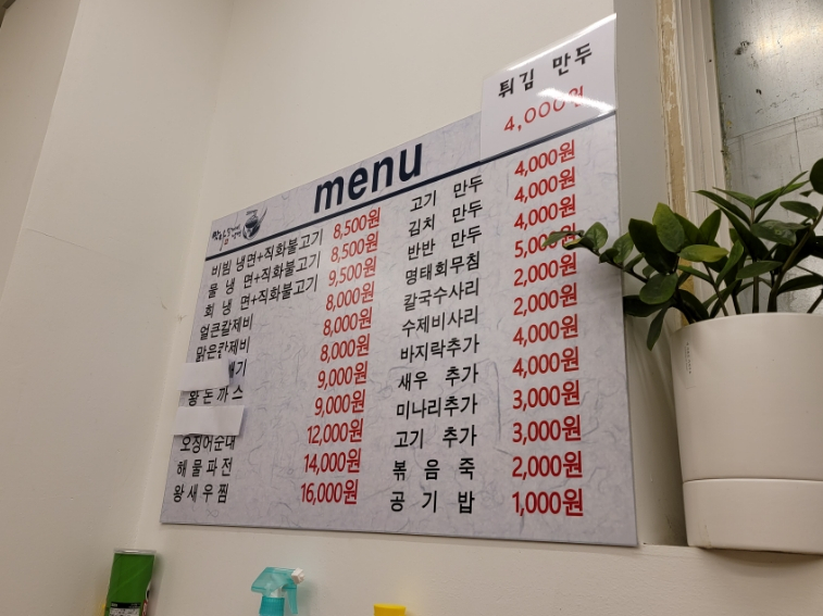 맛나칼제비냉면 이미지