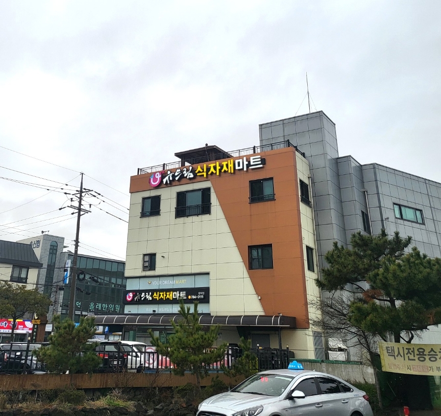 (주)드림마트 이미지