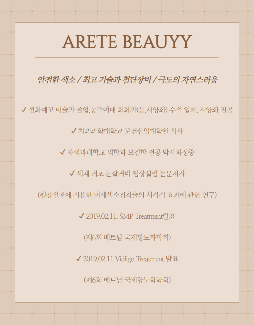 52아레테 이미지