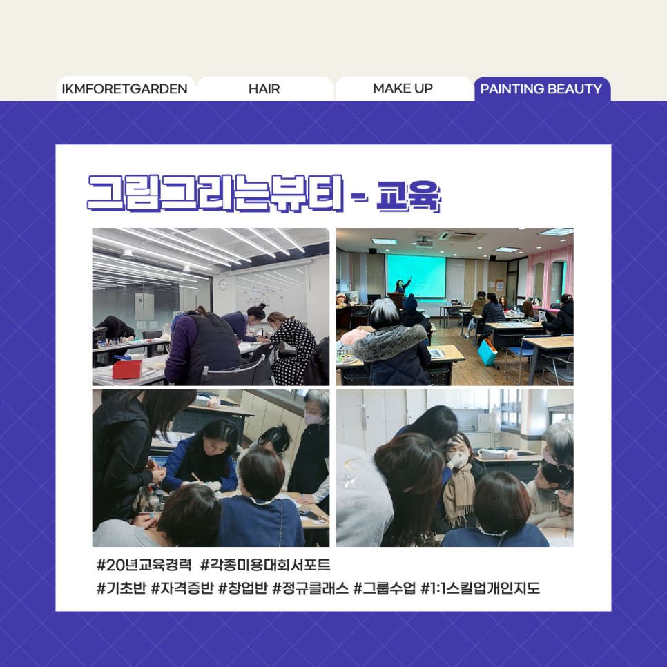 그림그리는뷰티 이미지