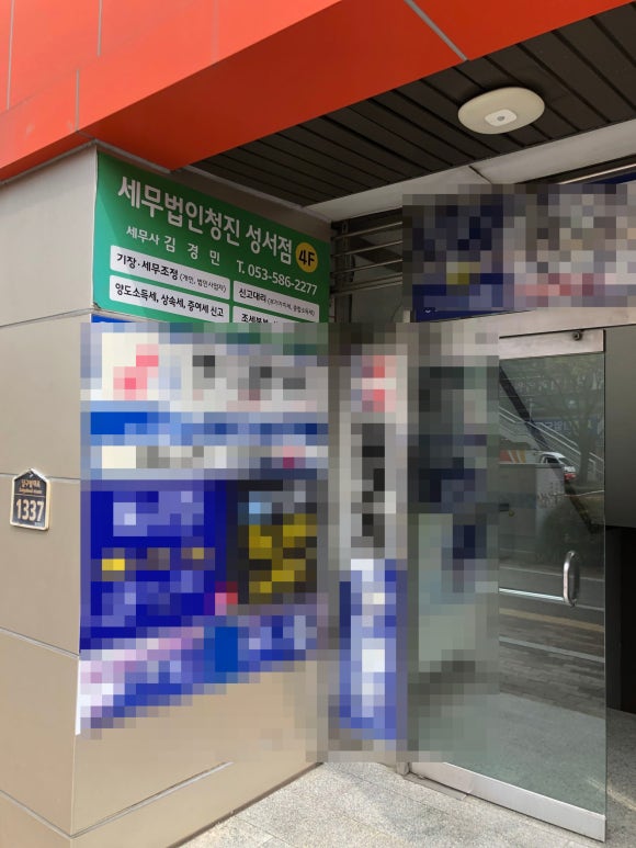 세무법인청진성서점 이미지