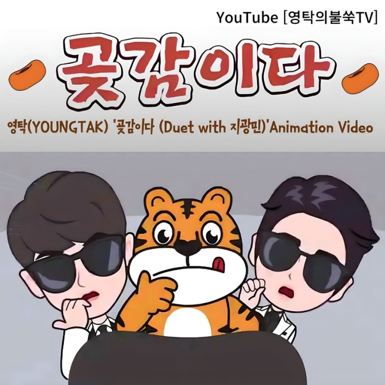 힘쎈호랑이 이미지