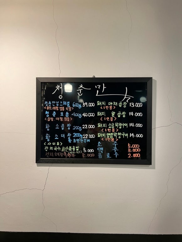 청춘소곱창 이미지