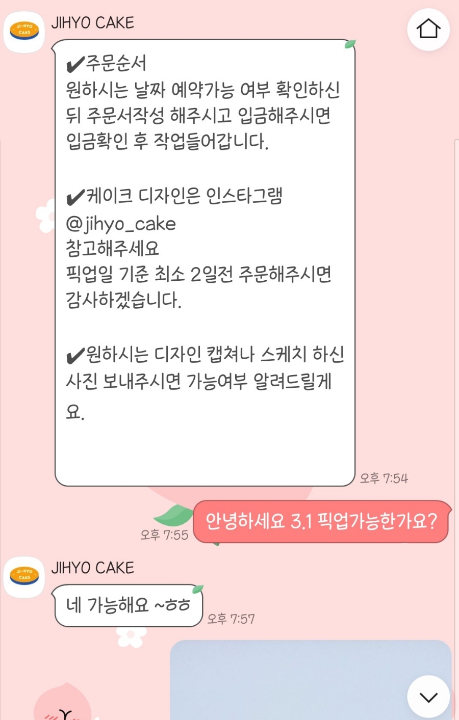 지효케이크 이미지