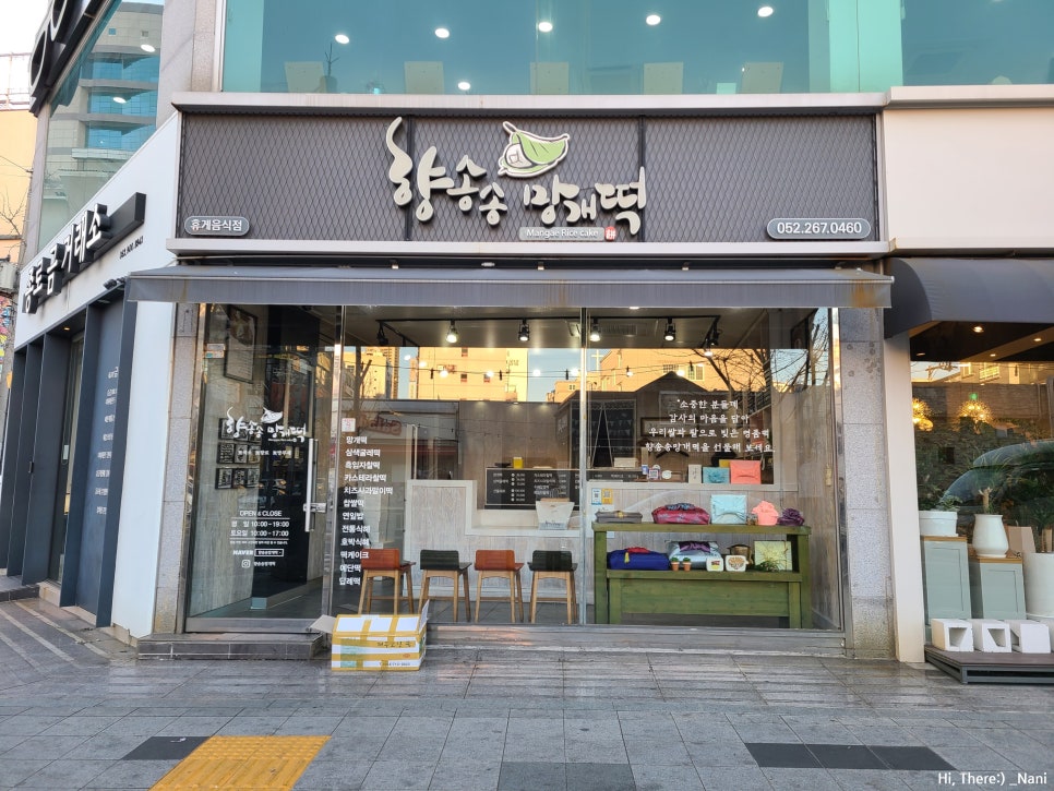 향송송망개떡 이미지