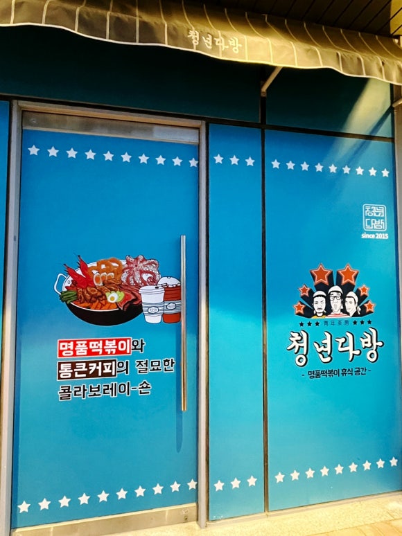 명지다방 이미지