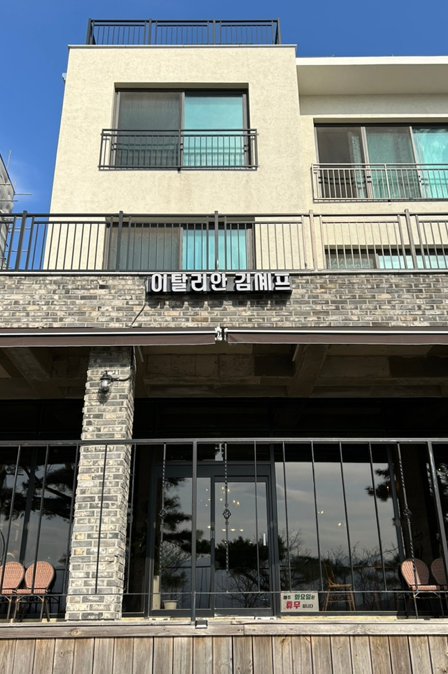 이탈리안김셰프 이미지