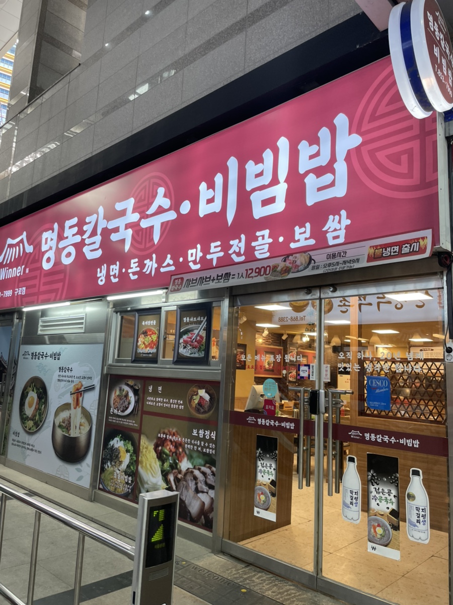 명동칼국수갑을점 이미지