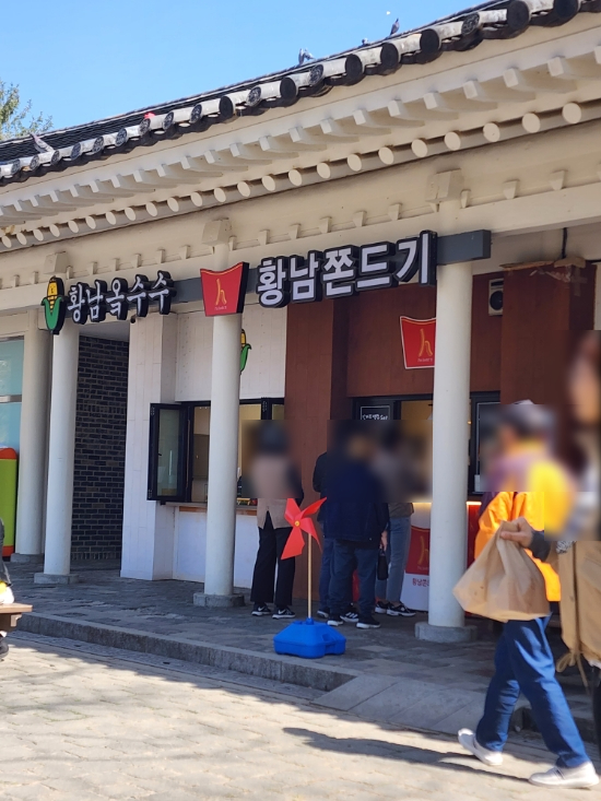 황남쫀디기 보문점 이미지