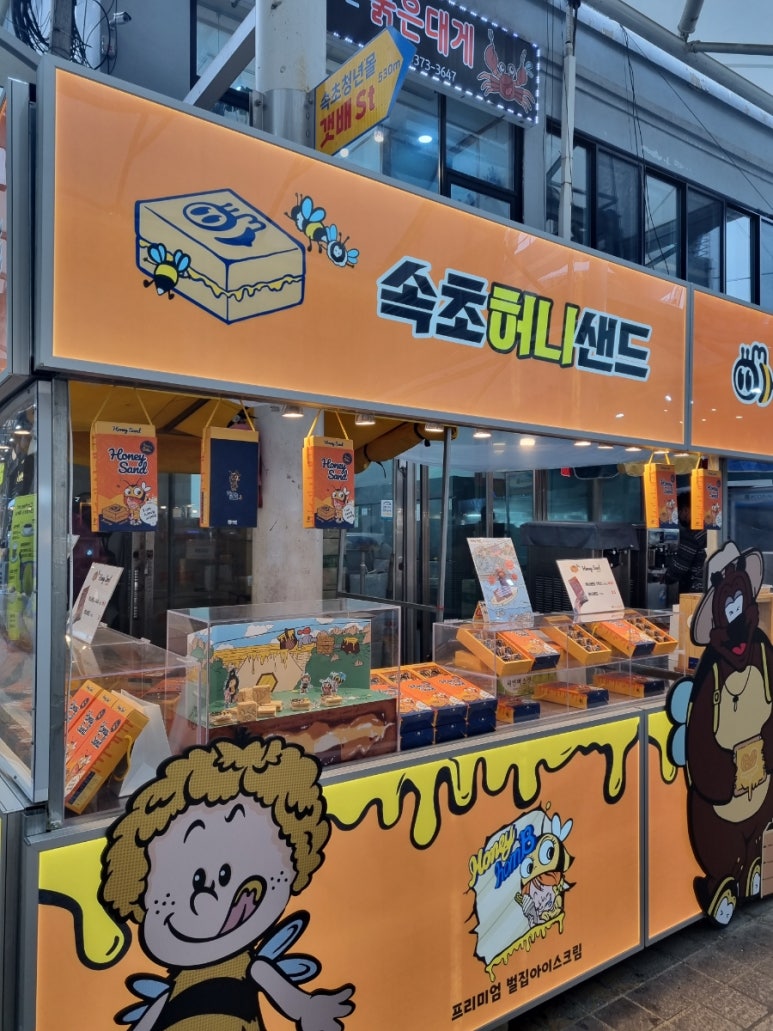 허니속초닭강정 이미지