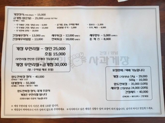 정미희사과게장 이미지