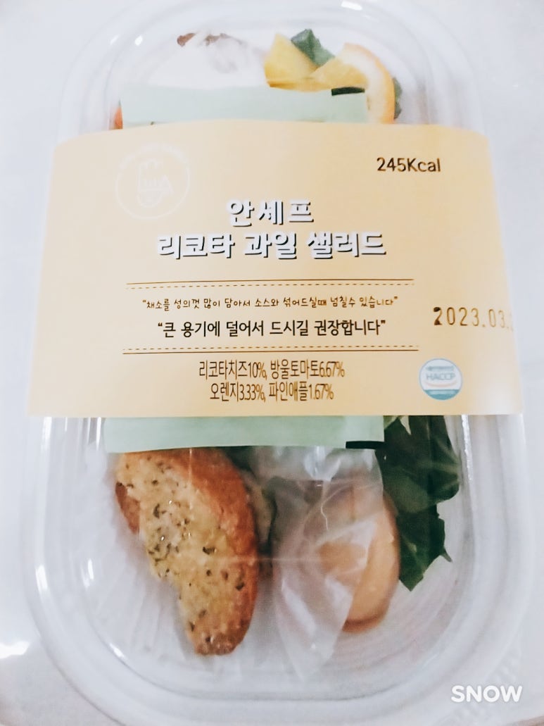 안셰프 샐러드 이미지