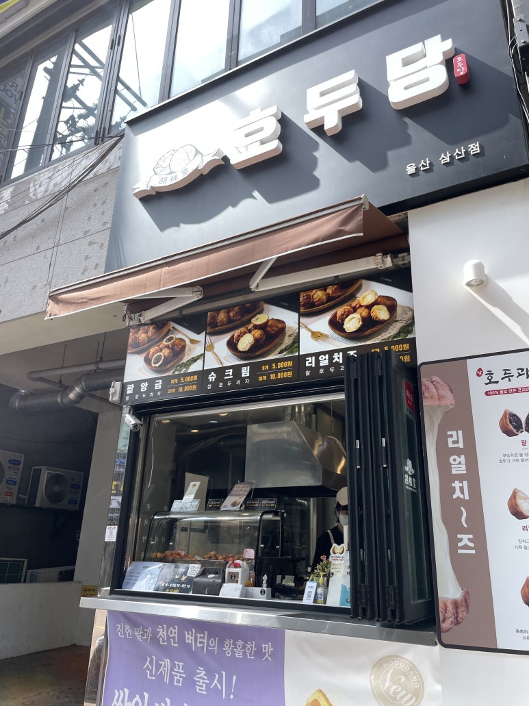 호두당울산 이미지