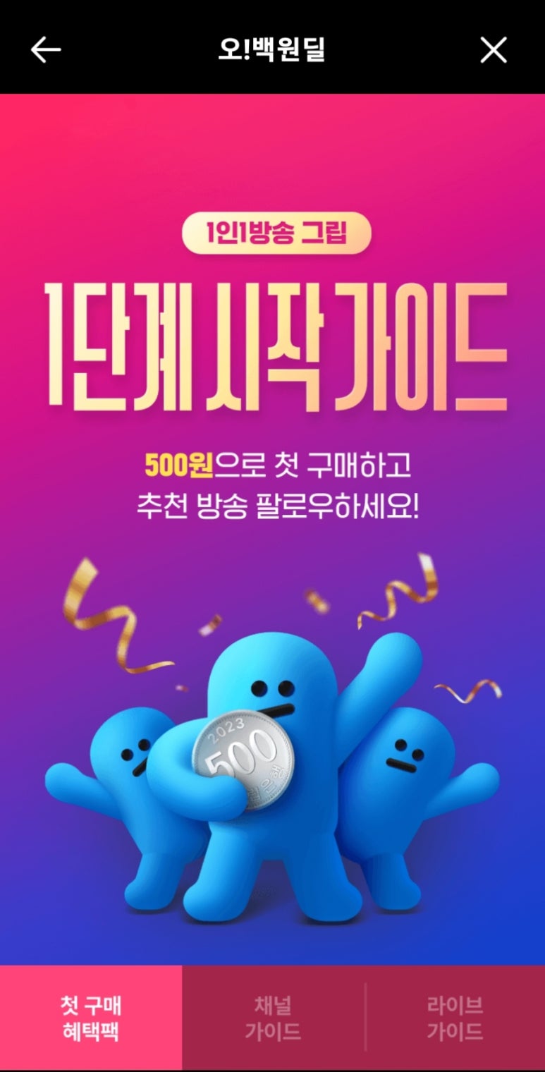 오*백 이미지