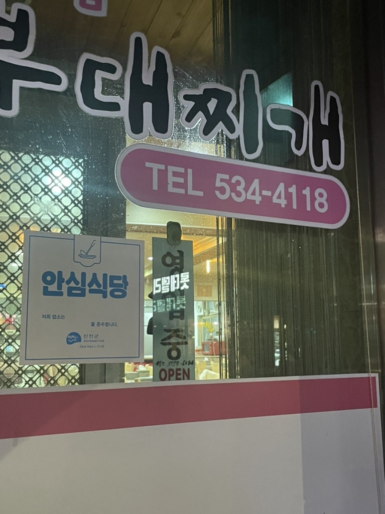 정네집부대찌개 이미지