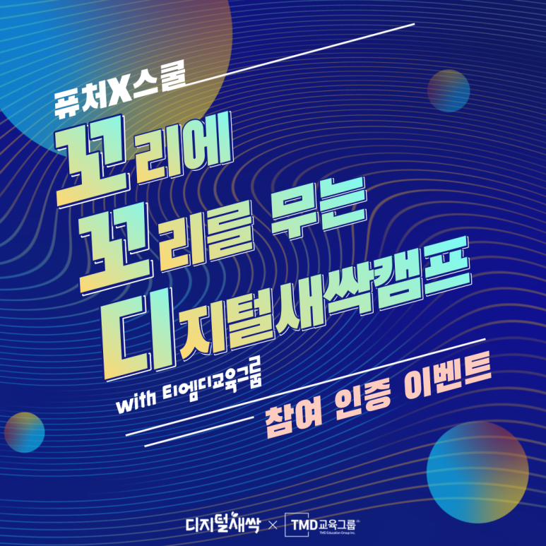 티엠디교육그룹 이미지